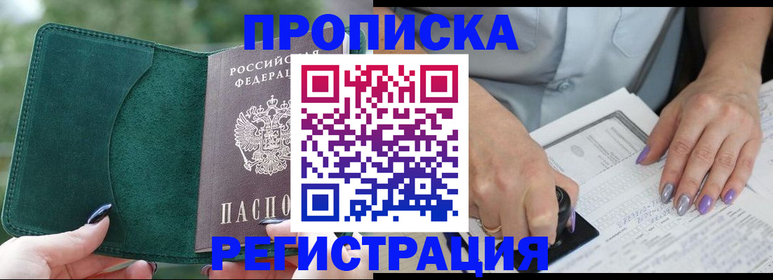 временная регистрация адрес в Красноярске