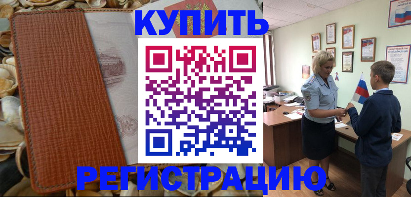 прописка для кредита в Красноярске