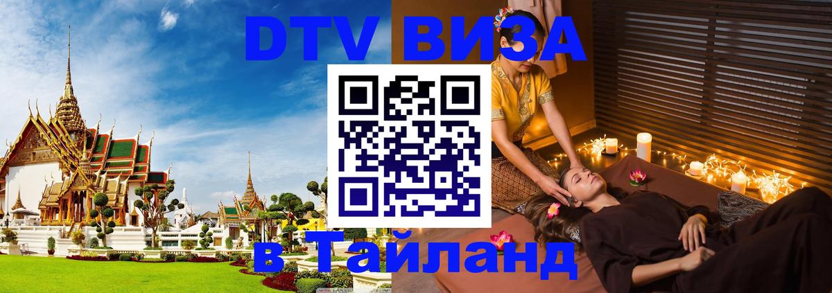 DTV Visa Thailand — прайс и условия, виза без дополнительных документов - 19.11.2025 